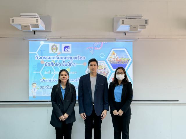 2. กิจกรรมเตรียมความพร้อมนักศึกษาปี 1 โปรแกรมวิชาวิทยาศาสตร์ทั่วไป